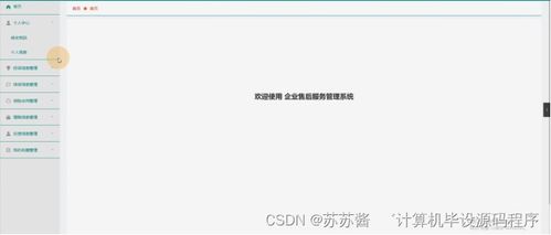 java計(jì)算機(jī)畢業(yè)設(shè)計(jì)企業(yè)售后服務(wù)管理系統(tǒng) 程序 lw 部署