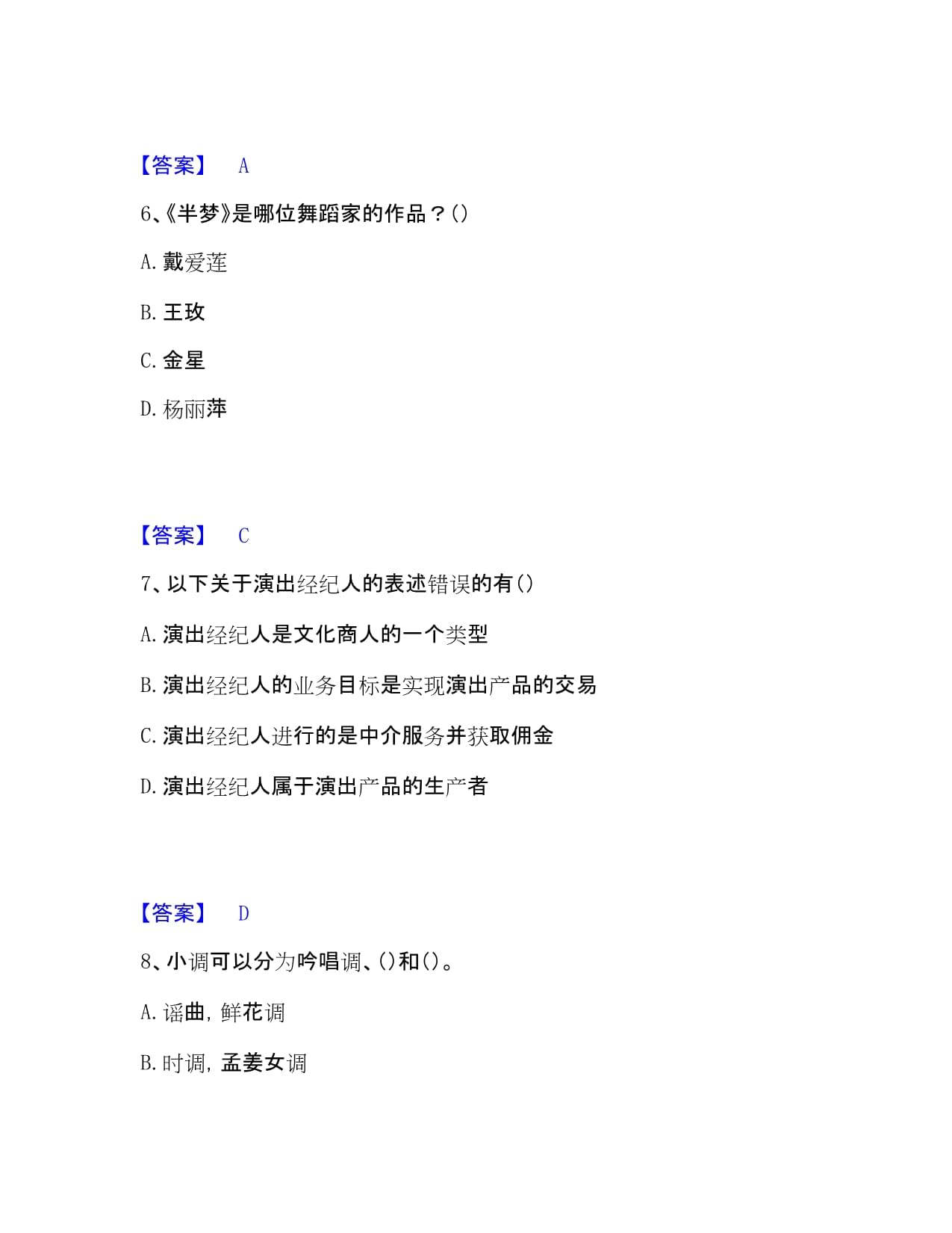 2023年6月演出經(jīng)紀(jì)人之演出經(jīng)紀(jì)實(shí)務(wù)能力檢測(cè)試卷A卷附答案