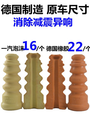 新桑塔納捷達(dá)高爾夫朗逸朗行寶來(lái)中華后減震器緩沖膠套避震防塵套